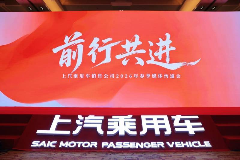  上汽乘用车2026年开启新征程；荣威高端重塑，MG年轻领跑。 汽车科技