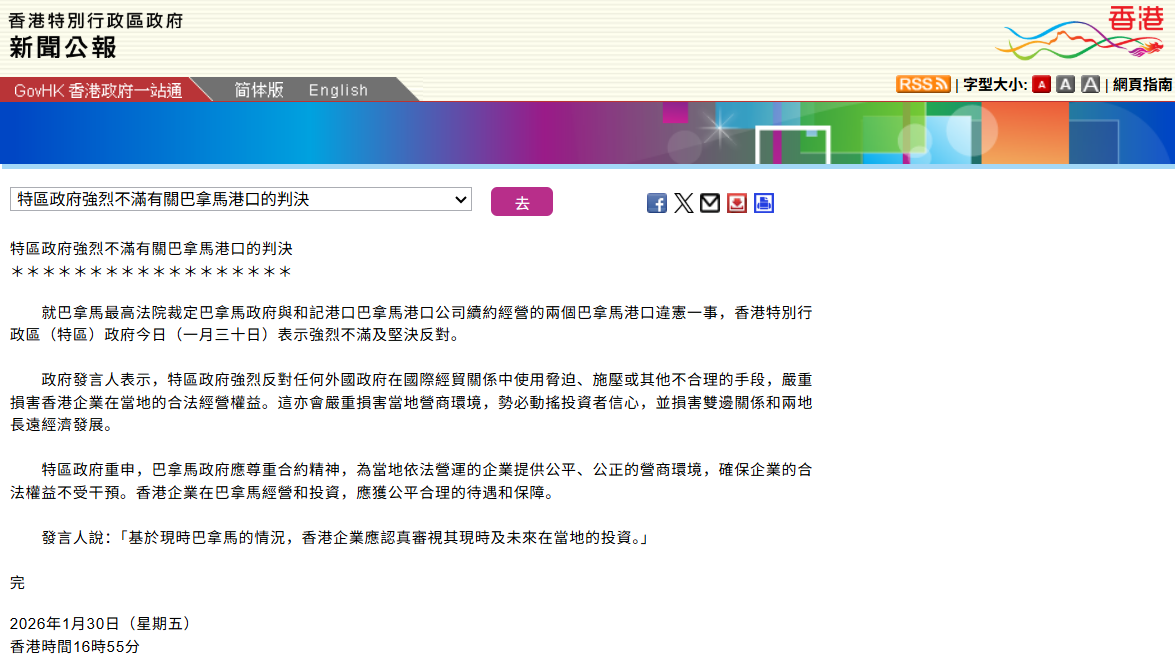  巴拿马港口裁决背后的法律博弈：香港企业海外权益保护的深层逻辑 股票财经