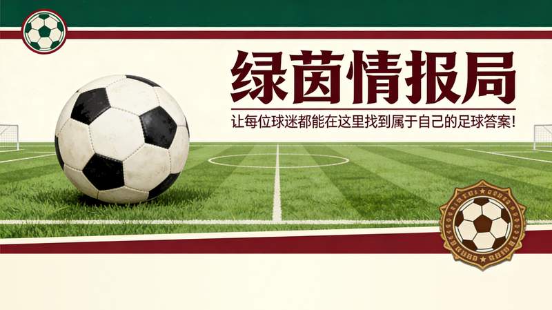 数据拆解尤文重建路径：科莫利战术引援的底层逻辑 体育新闻