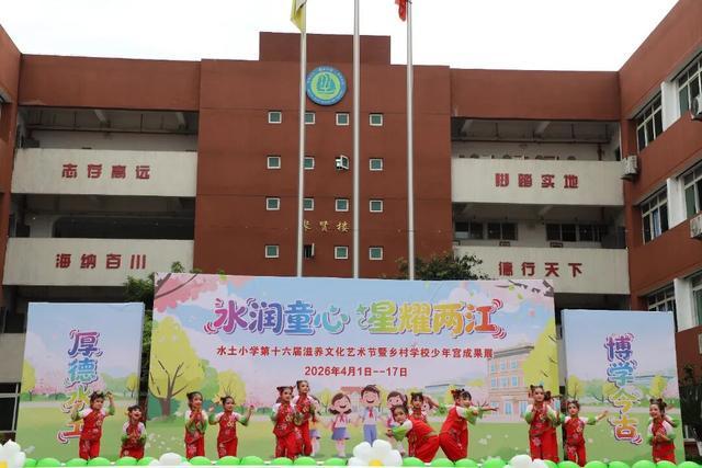  当孩子们站上舞台，我看见了教育最温柔的样子 情感心理