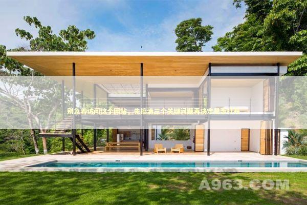 别急着访问这个网站，先搞清三个关键问题再决定是否打开 IT技术